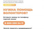 Подробнее: Волонтерство в России. Нужна помощь волонтеров?